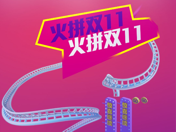 看了那么多造勢廣告，雙十一真的要來了，你準(zhǔn)備好了嗎？