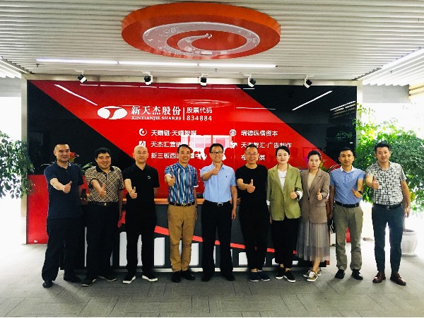 成都市高新區(qū)市場(chǎng)監(jiān)管局、富航資本、吃貨大陸平臺(tái)蒞臨新天杰股份考察