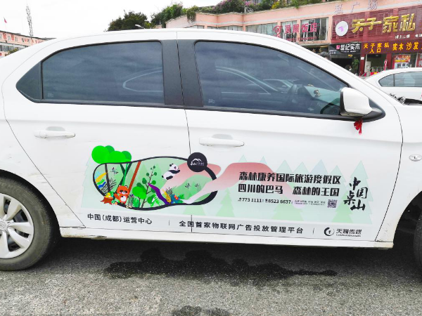 【新天杰天賺智媒×中國桌山】網約車廣告助力康養(yǎng)旅居發(fā)展