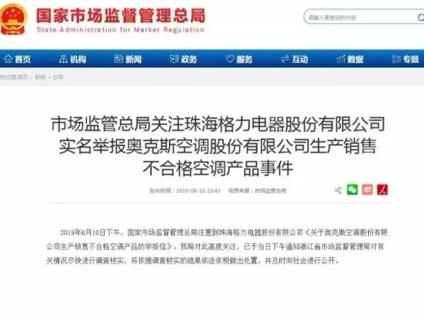 格力實(shí)名舉報(bào)奧克斯，白熱化的廣告競(jìng)爭(zhēng)該何去何從？