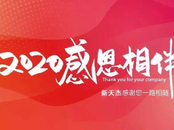 2020年首場流星雨，期待嗎？新天杰與你一起許下新年愿望！