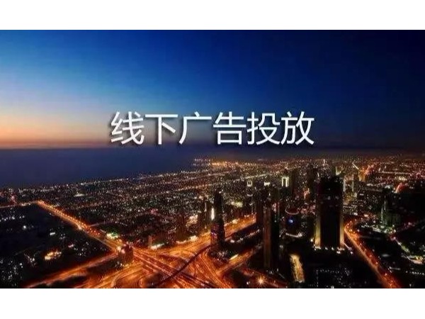讓數(shù)字投放更透明，你適合在哪投放廣告？